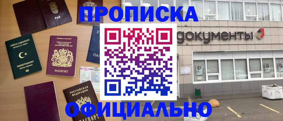 прописка в квартире в Мензелинске
