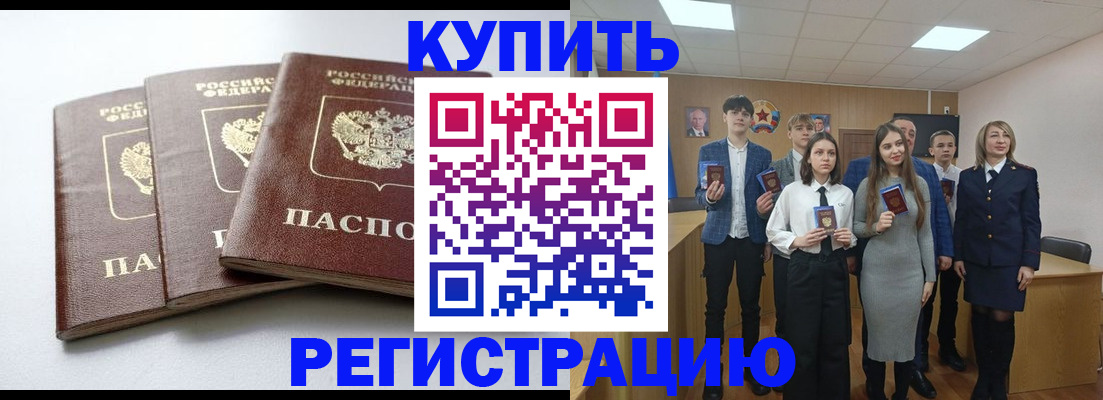 прописка 2026 в Мензелинске