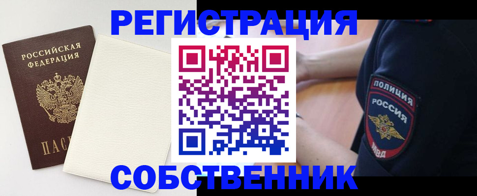 прописка регистрация в Мензелинске